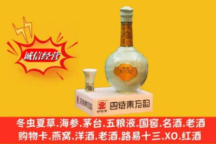 百色市平果求购回收四特酒